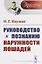 Руководство к познанию наружности лошадей. Пер. с нем. / № 41. Изд.стереотип. — 2693138 — 1