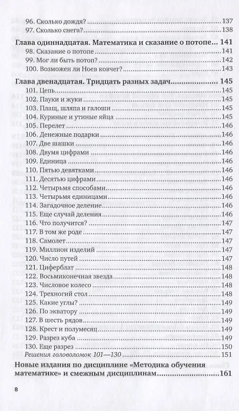 Книга Живая математика. Математические рассказы и головоломки (Яков Перельман) — 5