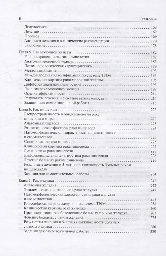 Книга Онкология: учебник () — 3