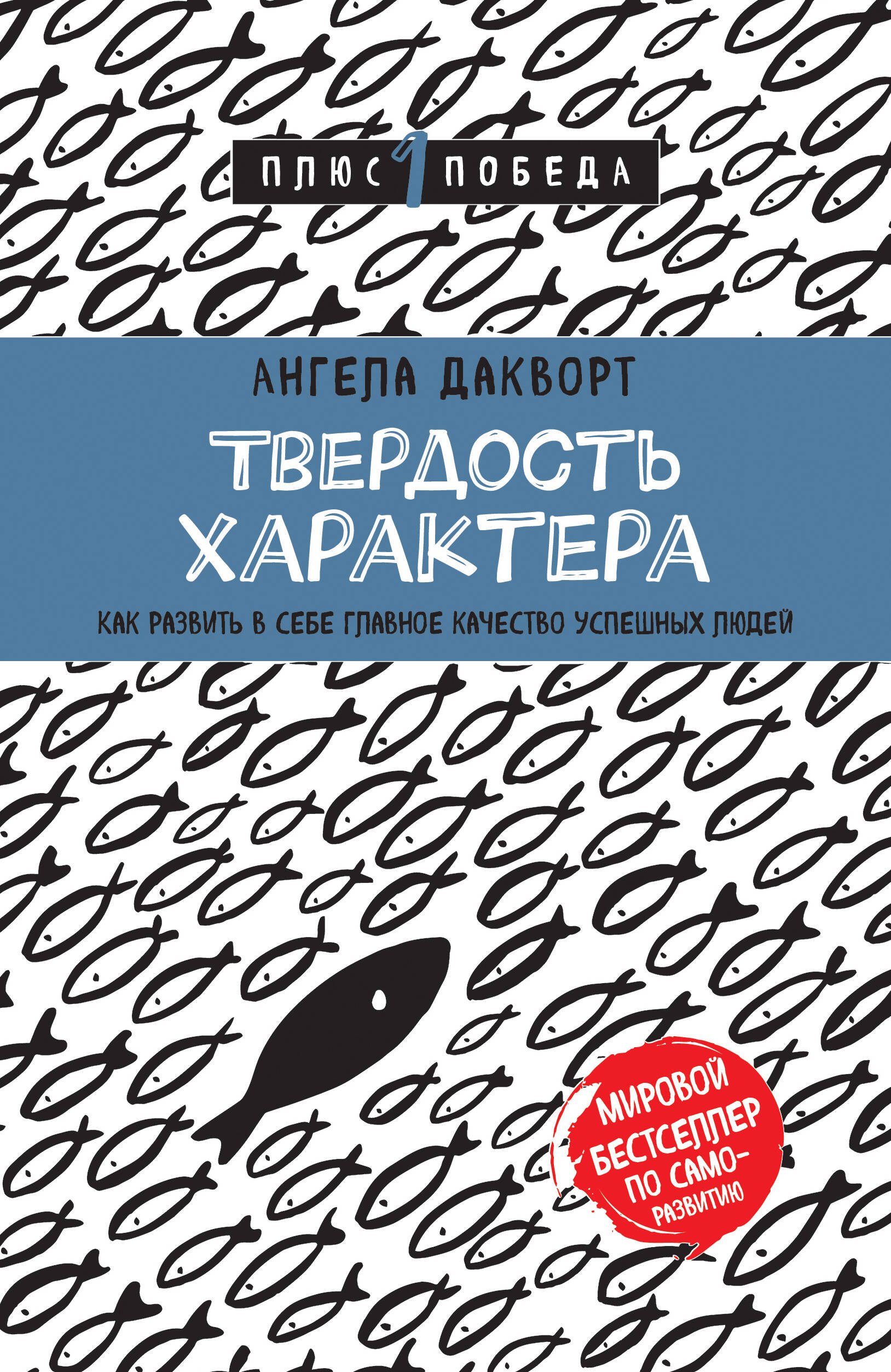 

Твердость характера. Как развить в себе главное качество успешных людей