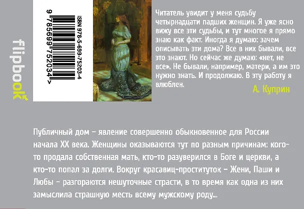 Книга Яма (Александр Куприн) — 2