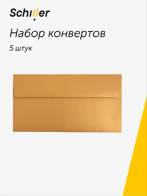 Конверт для денег "Золото", 5 штук в упаковке, в ассортименте 253727