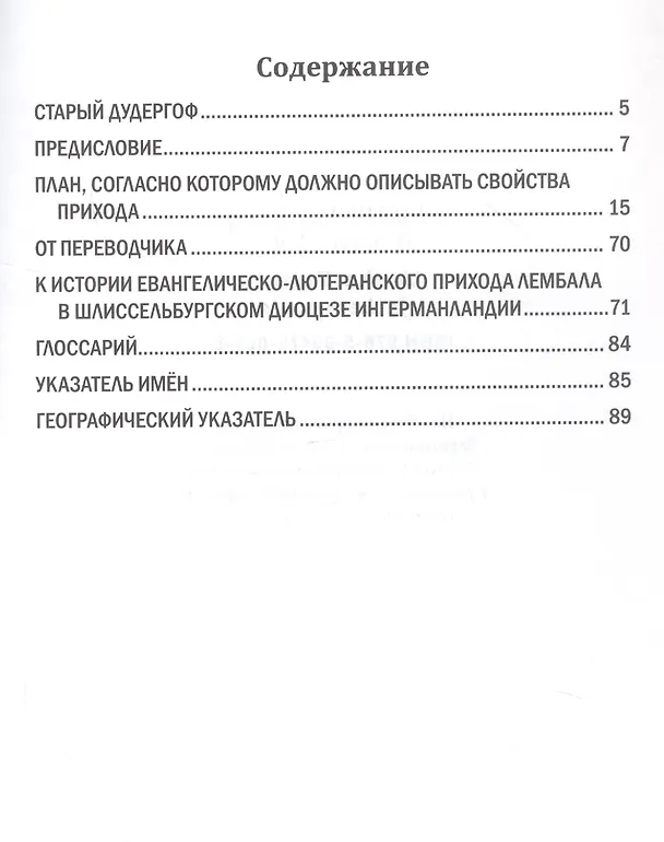 Книга Старый Дудергоф и Лемболово. Vanha Tuutari ja Lempaala. Ингерманландия () — 2