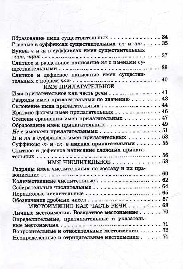 Книга Русский язык. 6 класс. Тетрадь учащегося с опорами и алгоритмами (Валентина Лаворенко) — 3