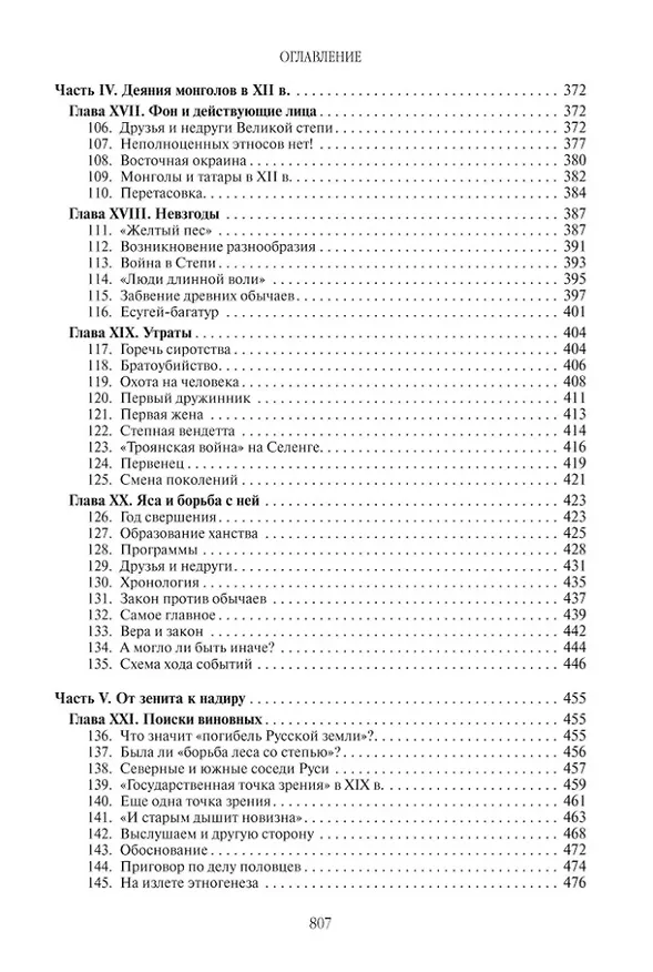 Книга Древняя Русь и Великая степь (Лев Гумилев) — 6