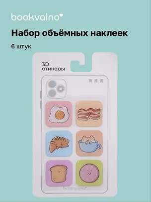 3D стикеры Еда-парочки (6 шт) 3123525