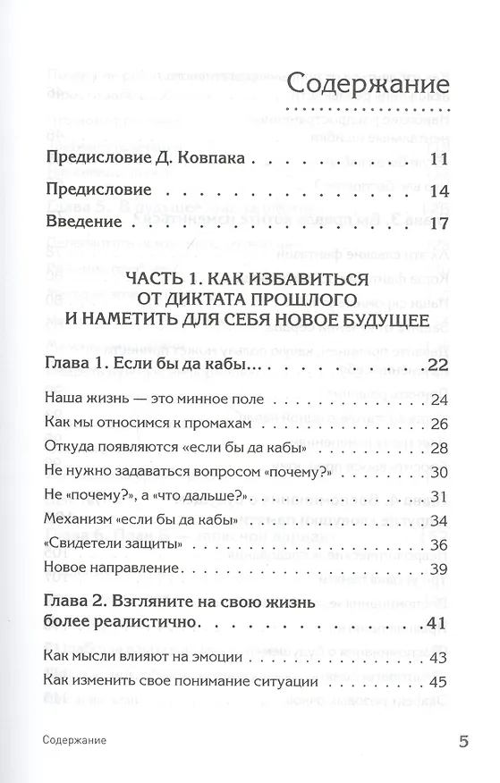 Книга Ошибки мышления, или как жить без сожалений (Артур Фримен) — 4