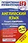 Английский язык: Раздел "Говорение" на едином государственном экзамене: 10 - 11 классы — 2440006 — 1