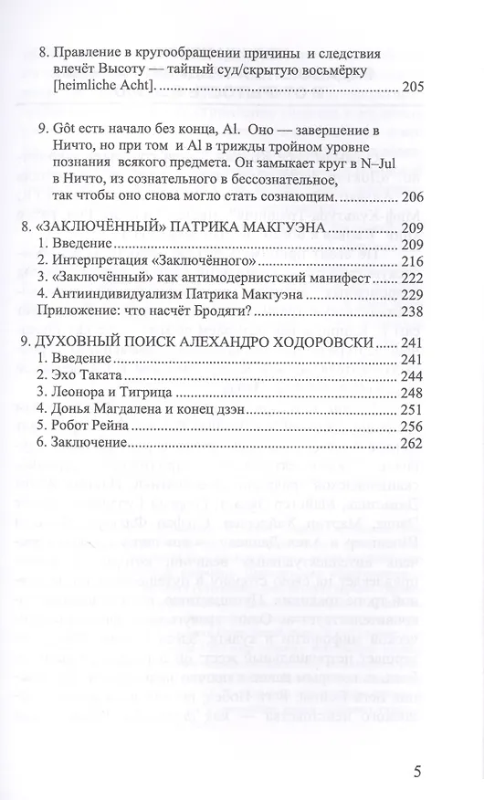 Книга Взывая к богам. Эссе о язычестве в расколдованном мире (Коллин Клири) — 4