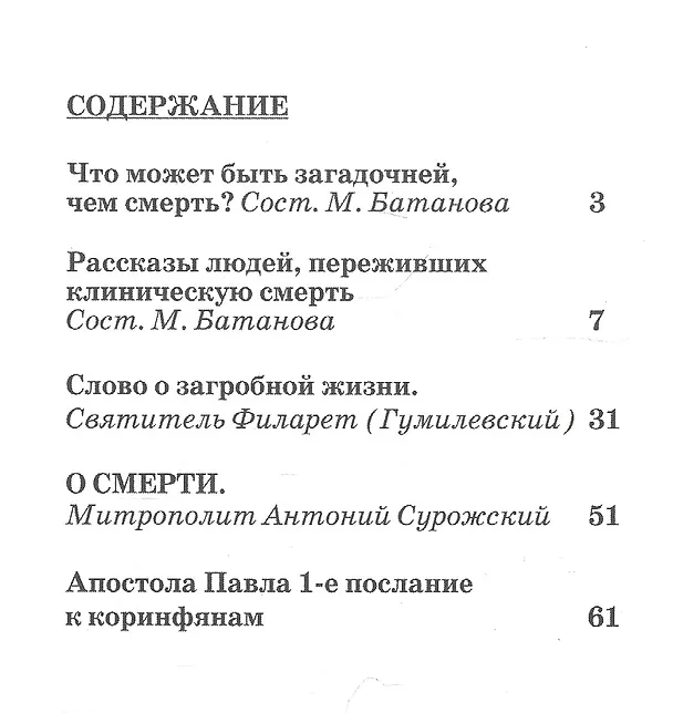 Книга Жизнь души после смерти Православный взгляд на мир невидимый (м) () — 2