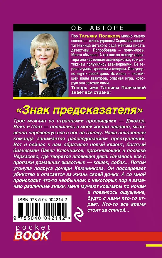 Книга Знак предсказателя (Татьяна Полякова) — 2