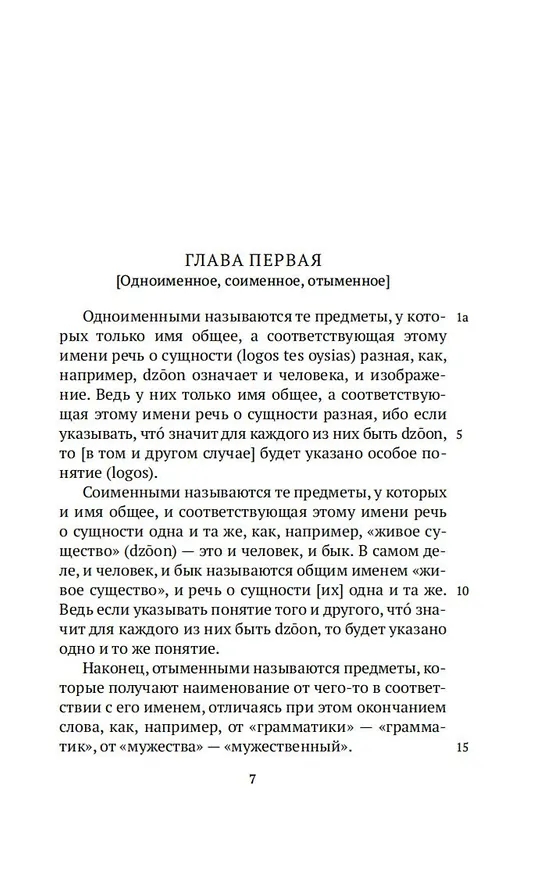 Книга Аналитики (Аристотель) — 12
