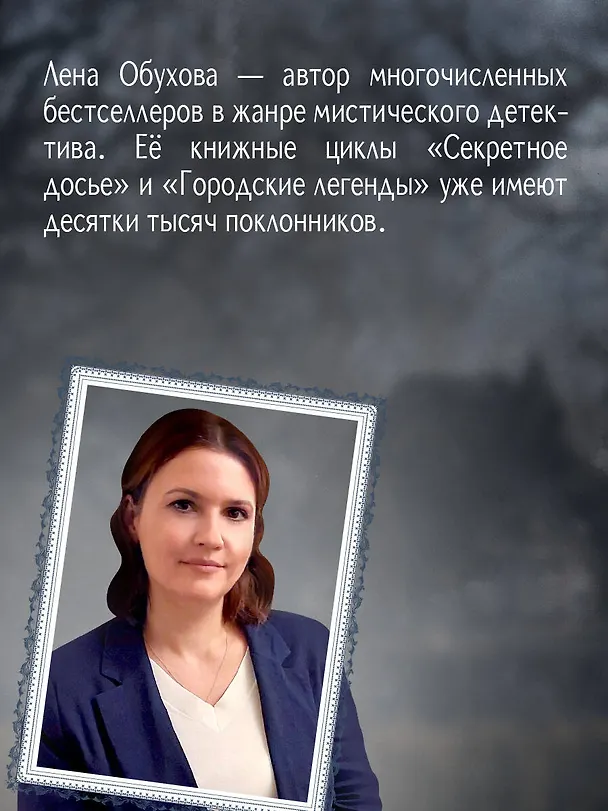 Книга Пустые зеркала (Елена Обухова) — 7