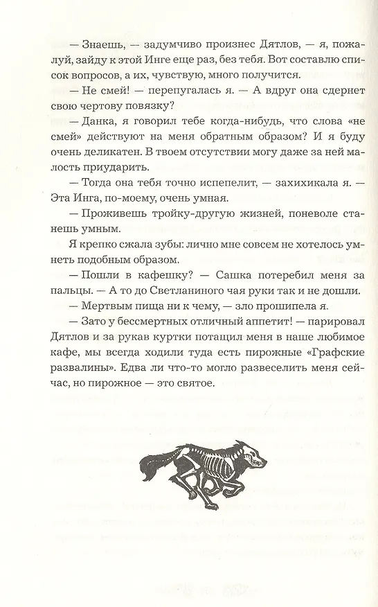 Книга Западня (Елена Булганова) — 6