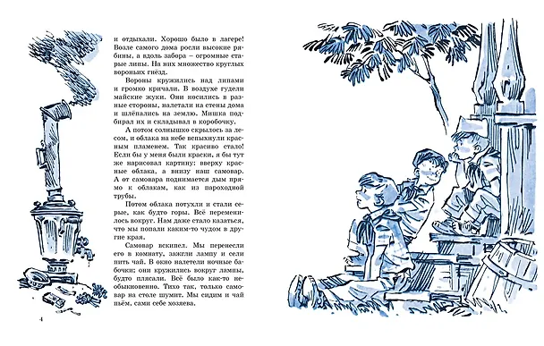 Книга Тук-тук-тук (Рисунки Е. Мигунова) (Николай Носов) — 4