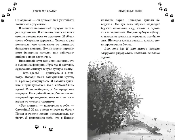 Книга Кто украл коалу? (выпуск 3) (Келли Оливер) — 9