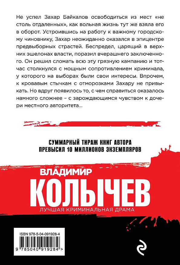 Книга Дочь авторитета (Владимир Колычев) — 2