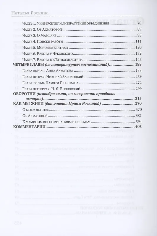 Книга Воспоминания и письма () — 3