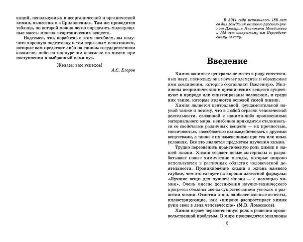 Книга Репетитор по химии / 49-е изд. (Александр Егоров) — 7