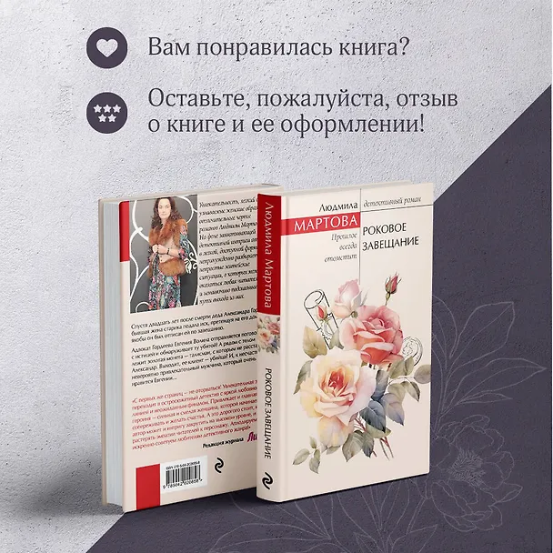 Книга Роковое завещание (Людмила Мартова) — 11