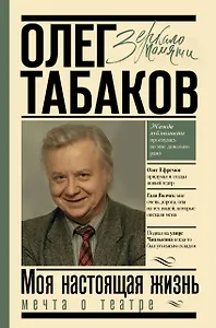 Мечта о театре: моя настоящая жизнь