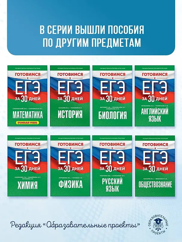 Книга Готовимся к ЕГЭ за 30 дней. Химия (Галина Логинова, Ольга Живейнова, Елена Савинкина) — 10