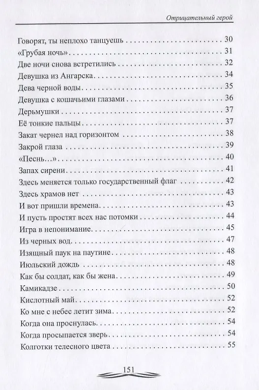 Книга Отрицательный герой (Артемий Куликов) — 3