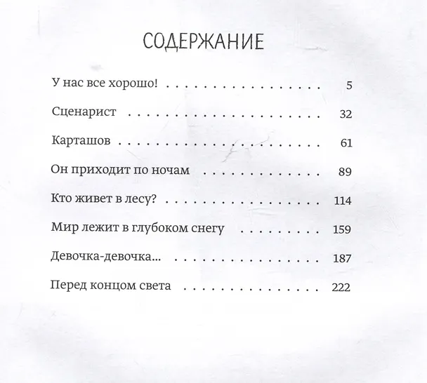 Книга Желтые шторы, морская свинка и конец света (Ольга Мареичева) — 6