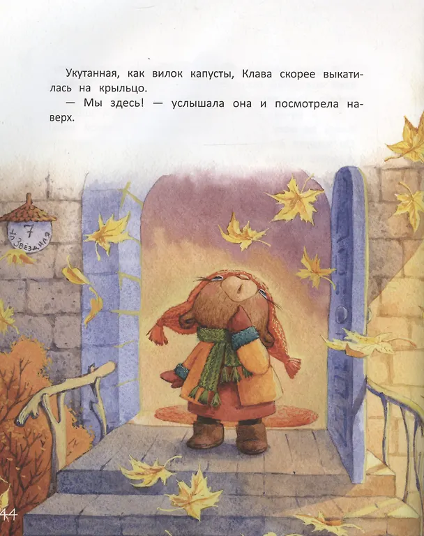 Книга Звездопад для Клавы, или История о настоящей дружбе (Наталья Александровская) — 3