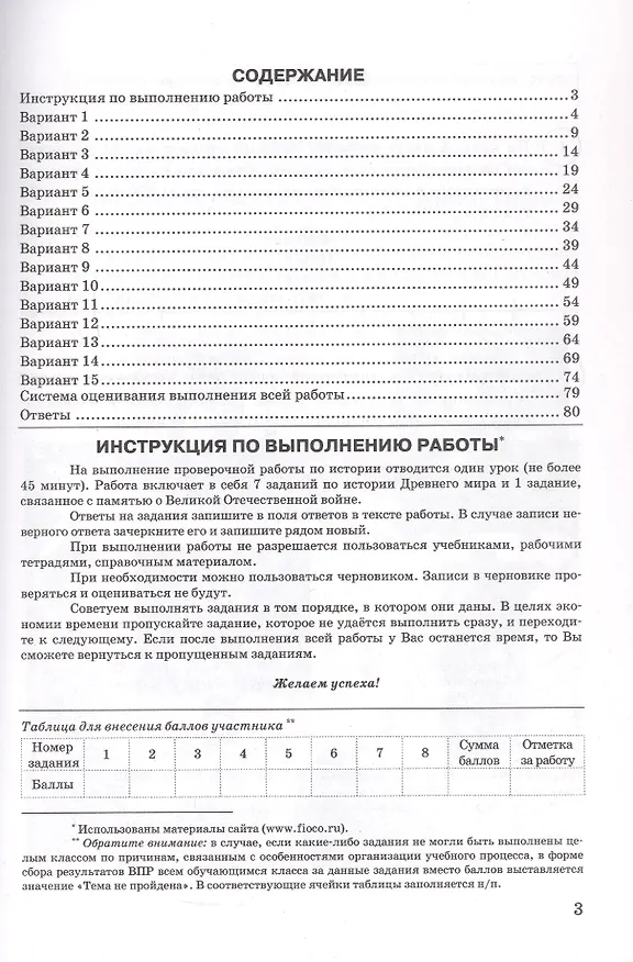 Книга Всероссийская проверочная работа. История. 5 класс. Типовые задания. 15 вариантов заданий. ФГОС Новый (Людмила Алексашкина) — 2