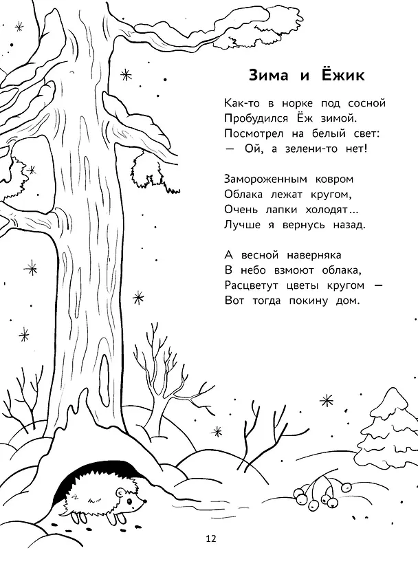 Книга Пойдем в лес!: виммельбух-прогулка с мышонком Ерошкой (Нина Агошкова) — 4
