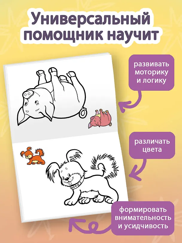 Книга Раскрась по образцу. На ферме () — 5