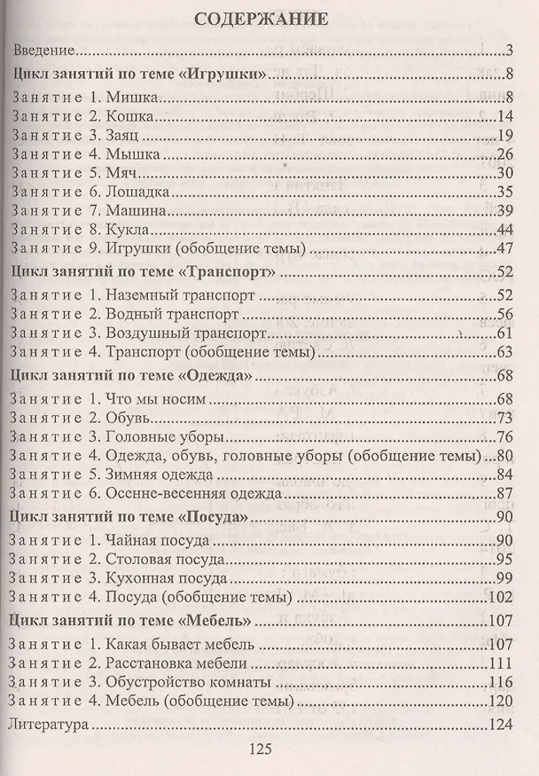 Книга Познание предметного мира. Младшая группа (от 3 до 4 лет). По программе "От рождения до школы". ФГОС ДО (Зоя Ефанова) — 2