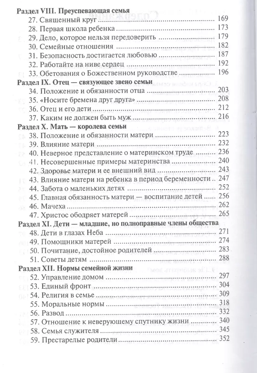 Христианский дом (Уайт Уайт Елена) - купить книгу с доставкой в  интернет-магазине «Читай-город». ISBN: 978-5-86-847358-6