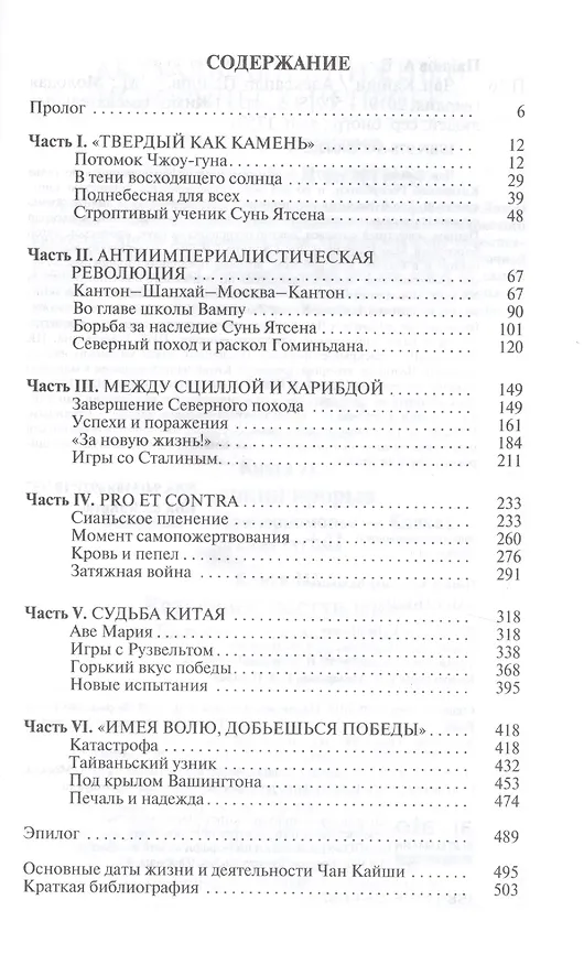 Книга Чан Кайши (Александр Панцов) — 2