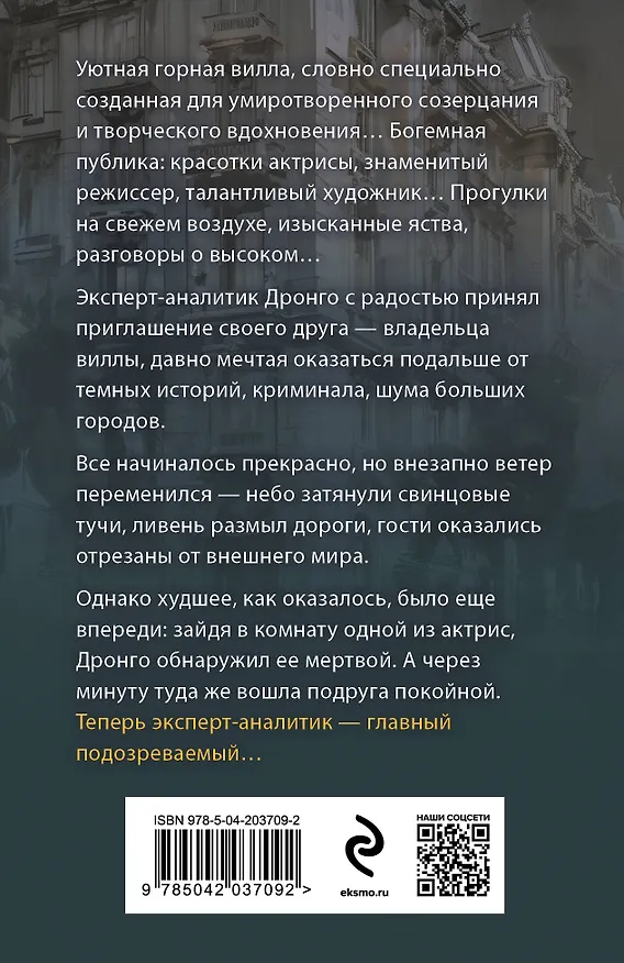 Книга На стороне Бога (Чингиз Абдуллаев) — 2