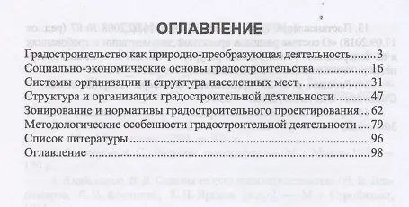 Книга Градостроительное проектирование. Методологические основы и инструменты. Учебное пособие для вузов () — 2