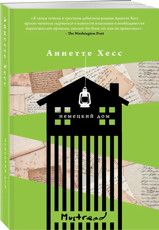 Книга Немецкий дом (Аннетте Хесс) — 4