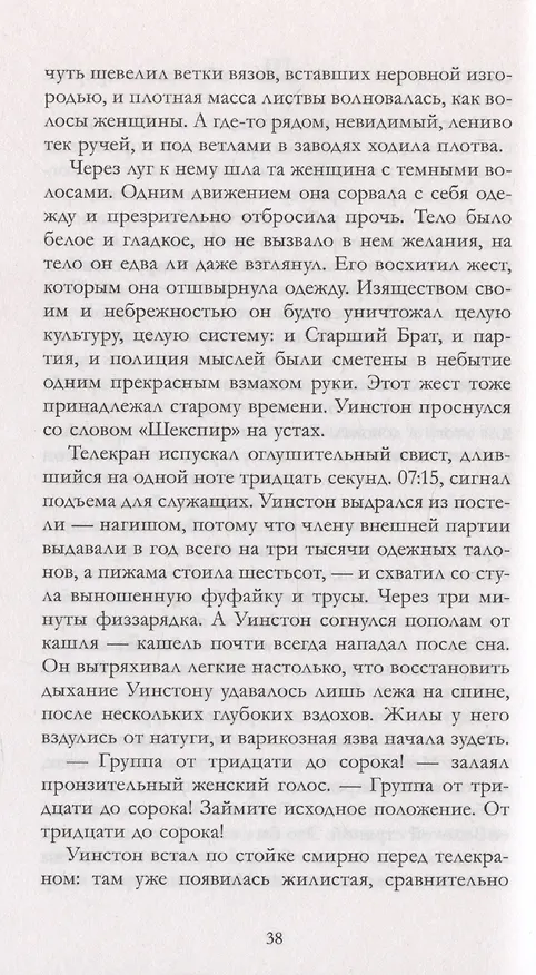 Книга 1984 (Джордж Оруэлл) — 14