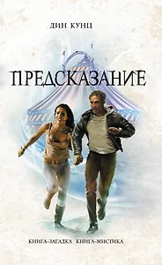 Предсказание