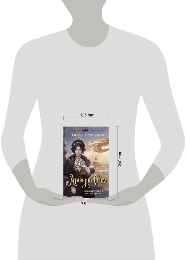 Книга Комплект из 2-х книг. Ариадна Стим. Механический гений сыска + Граф Аверин. Колдун Российской империи (#1) (Виктор Дашкевич, Тимур Суворкин) — 9
