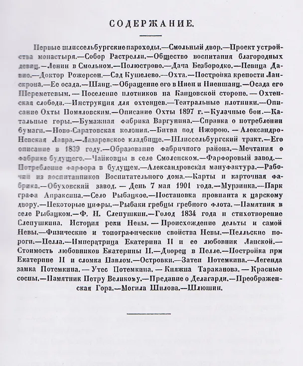 Книга Вверх по Неве от Санкт-Питер-Бурха до Шлюшина. Путеводитель (Пётр Столпянский) — 3