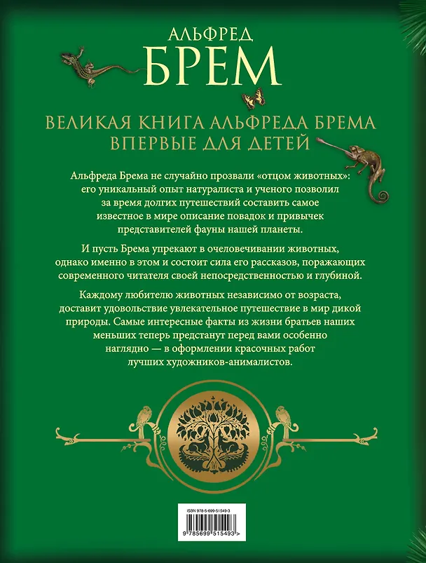 Книга Жизнь животных (Альфред Эдмунд Брем, Альфред Эдмунд Брэм) — 2