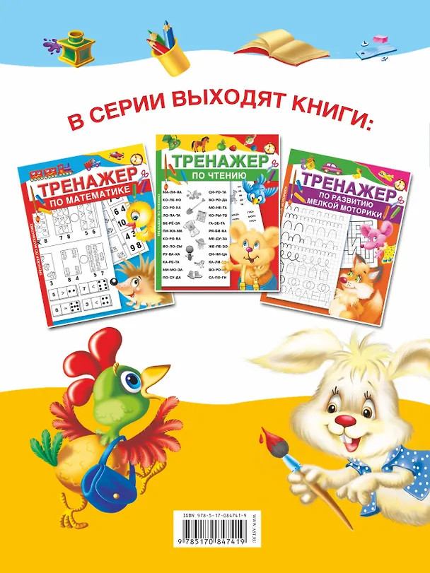 Книга Тренажер по письму (Валентина Дмитриева) — 2
