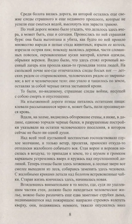 Книга Кунигас, Маслав (Юзеф Крашевский) — 4