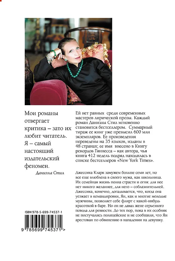 Книга Отныне и вовек (Даниэла Стил) — 2