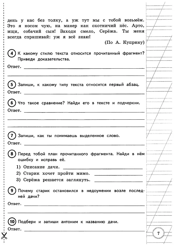Книга ВПР за курс начальной школы. Литературное чтение. Практикум по выполнению типовых заданий. 10 вариантов заданий. Контрольные ответы. ФГОС (Елена Волкова, Александра Птухина) — 5