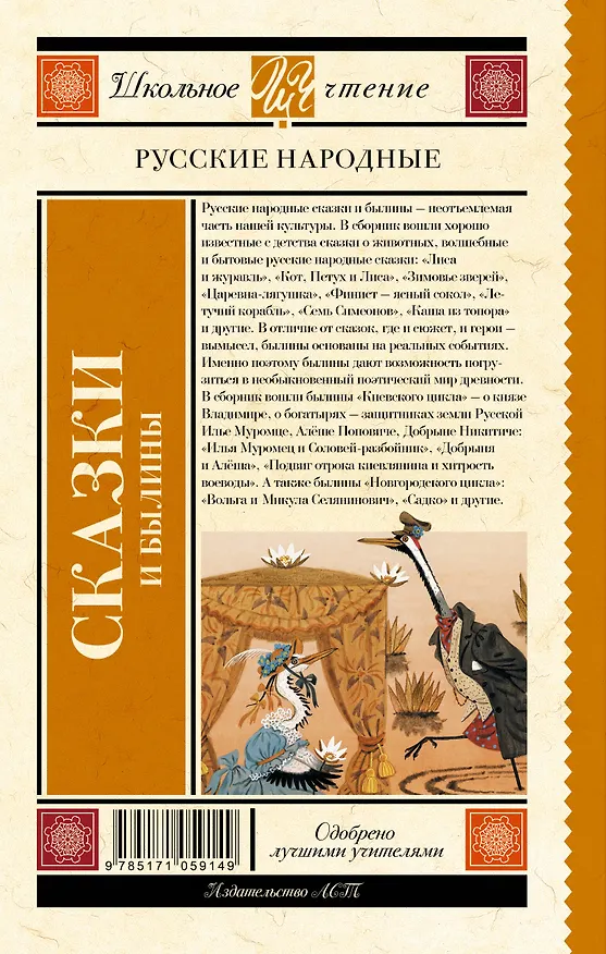 Книга Русские народные сказки и былины () — 2