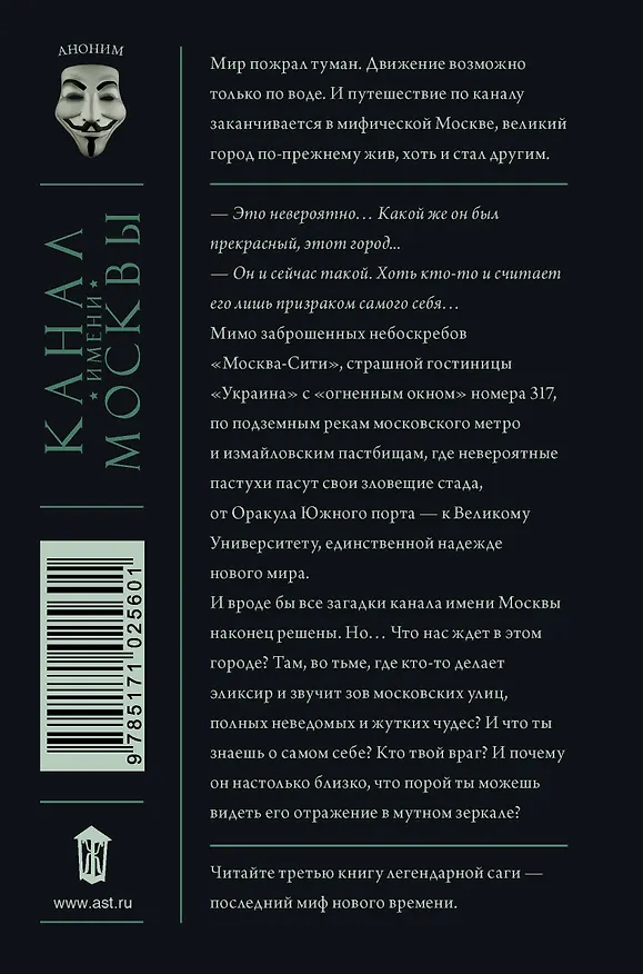 Книга Канал имени Москвы. Университет : роман (Аноним) — 2