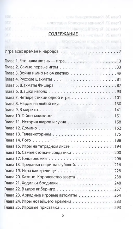 Книга Всеобщая история игр. От фараона до смартфона (Арсений Замостьянов, Егор Жигарев) — 3